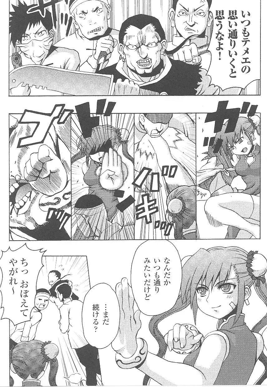 闘うヒロイン陵辱アンソロジー 闘姫陵辱 16 Page.65