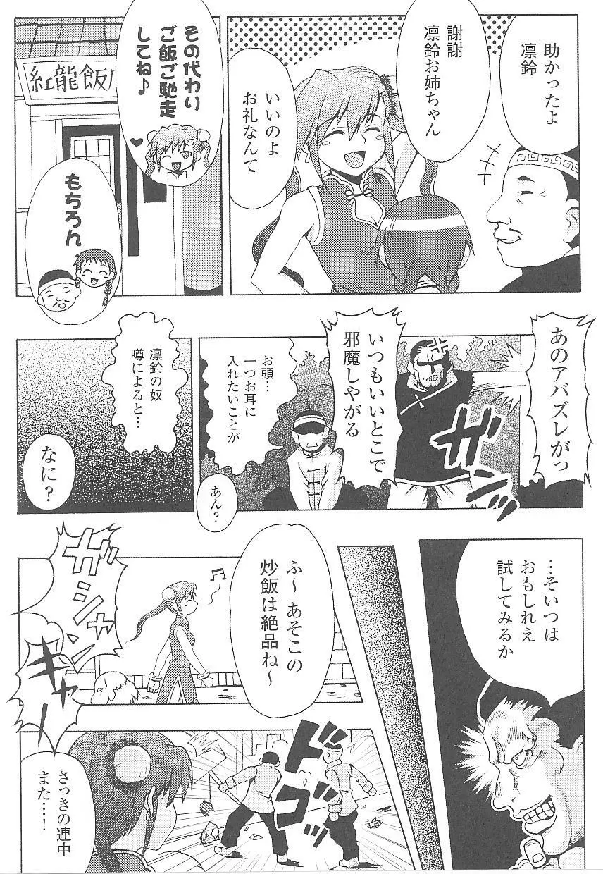 闘うヒロイン陵辱アンソロジー 闘姫陵辱 16 Page.66