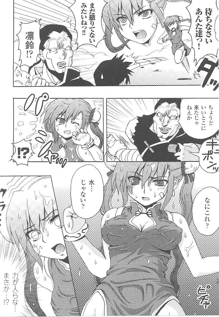 闘うヒロイン陵辱アンソロジー 闘姫陵辱 16 Page.67