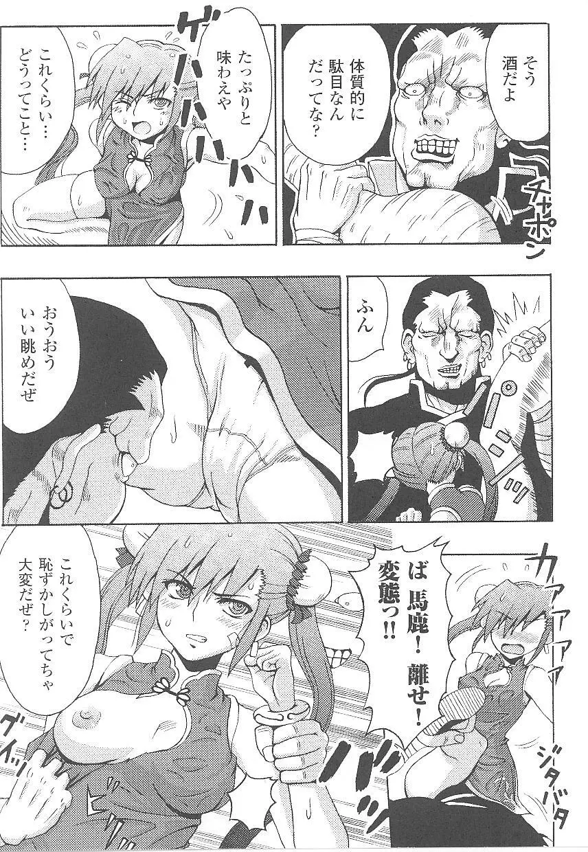 闘うヒロイン陵辱アンソロジー 闘姫陵辱 16 Page.68