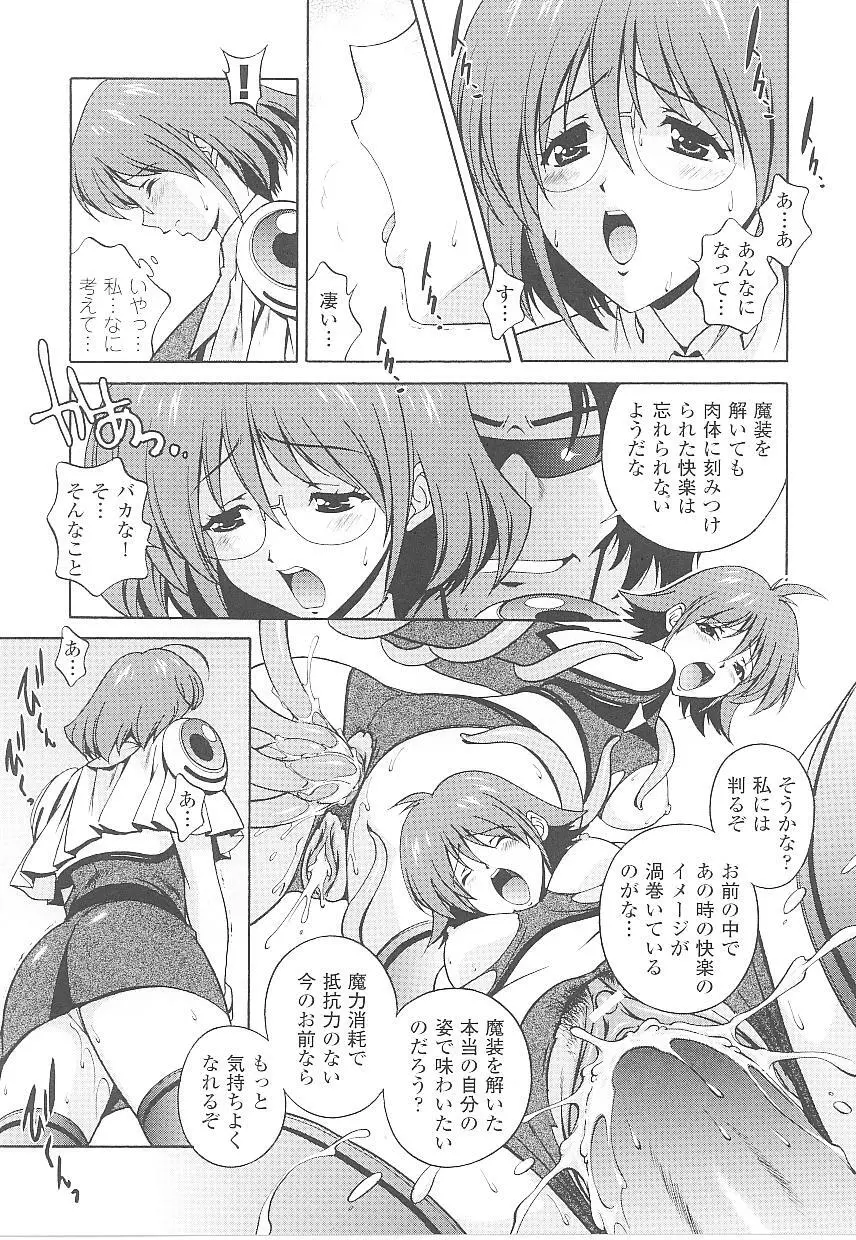 闘うヒロイン陵辱アンソロジー 闘姫陵辱 16 Page.7