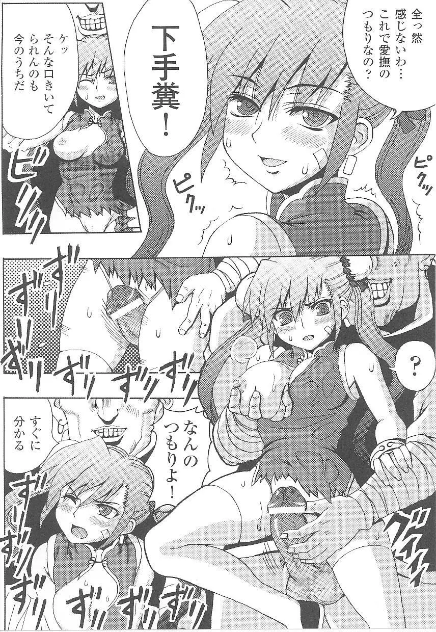 闘うヒロイン陵辱アンソロジー 闘姫陵辱 16 Page.70