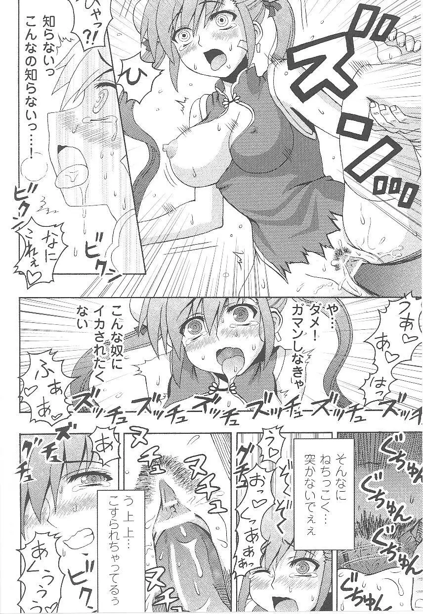 闘うヒロイン陵辱アンソロジー 闘姫陵辱 16 Page.72