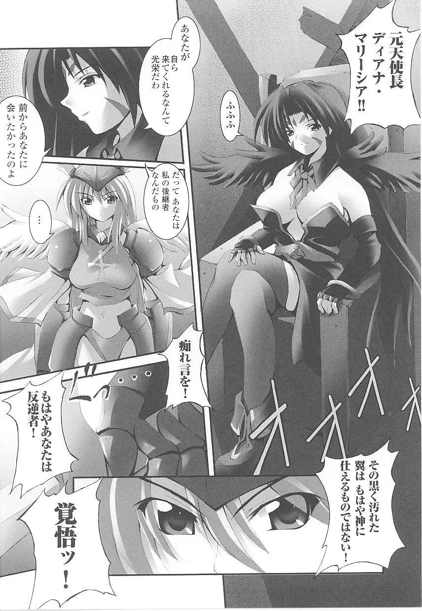 闘うヒロイン陵辱アンソロジー 闘姫陵辱 16 Page.84