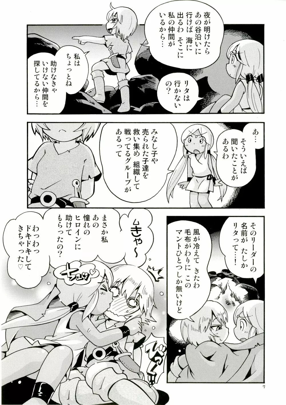 とらわれ姫 それから編 Page.7