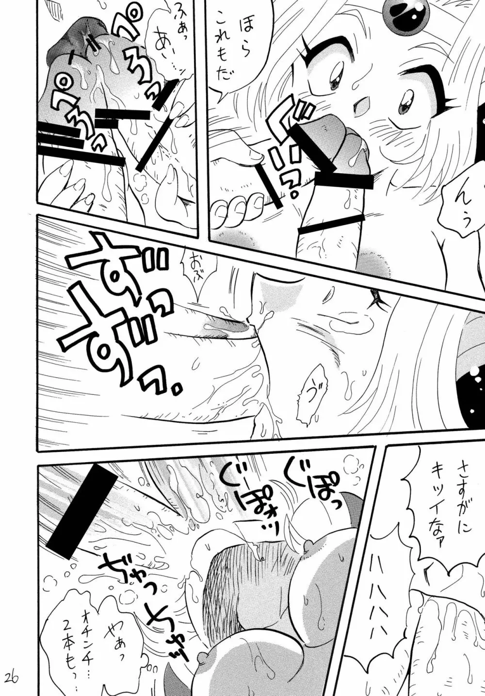 魔竜王が暴れちゃうぞ Page.26