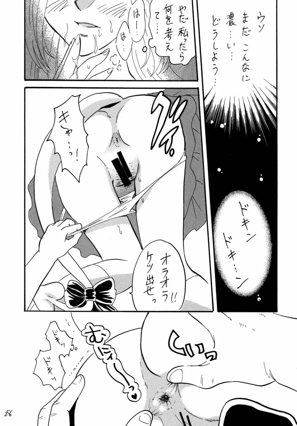 魔竜王が暴れちゃうぞ Page.28