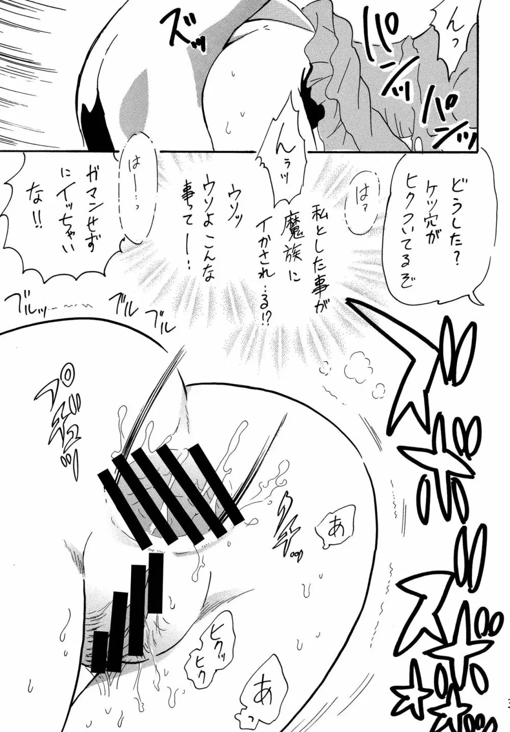 魔竜王が暴れちゃうぞ Page.31