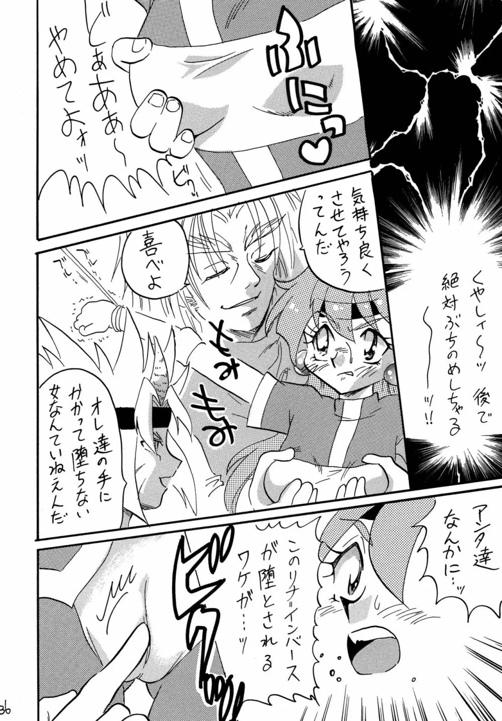 魔竜王が暴れちゃうぞ Page.36