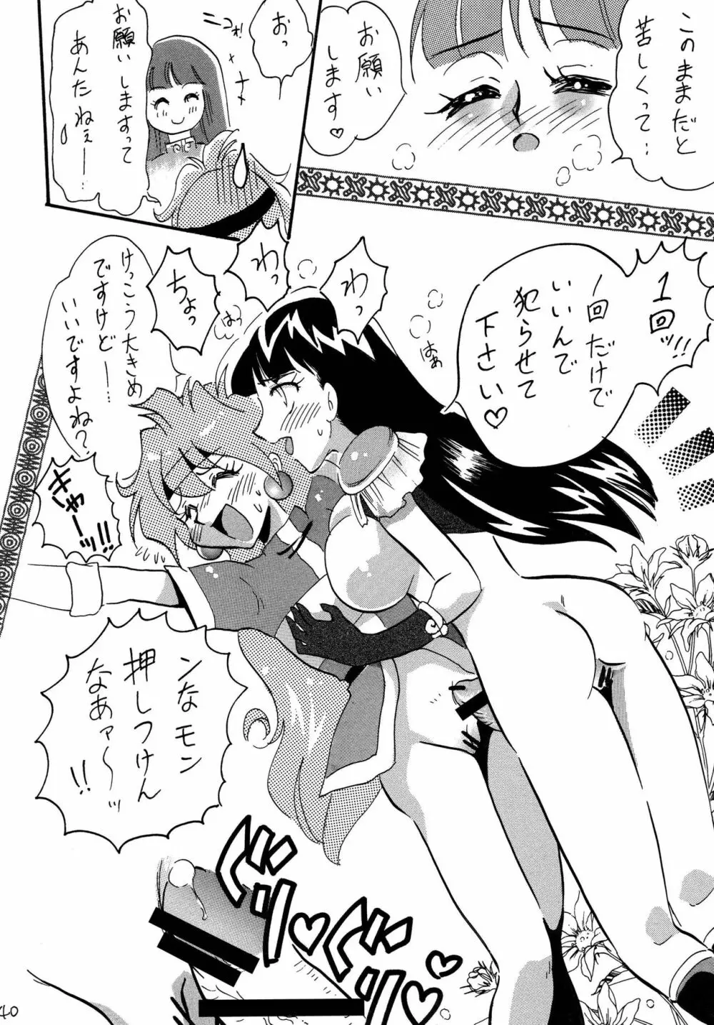 魔竜王が暴れちゃうぞ Page.40