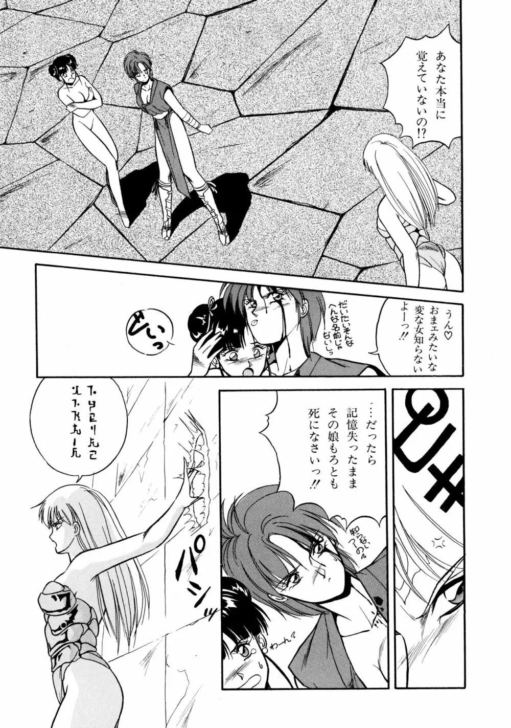 来々妖魔奇譚っ！ Page.106