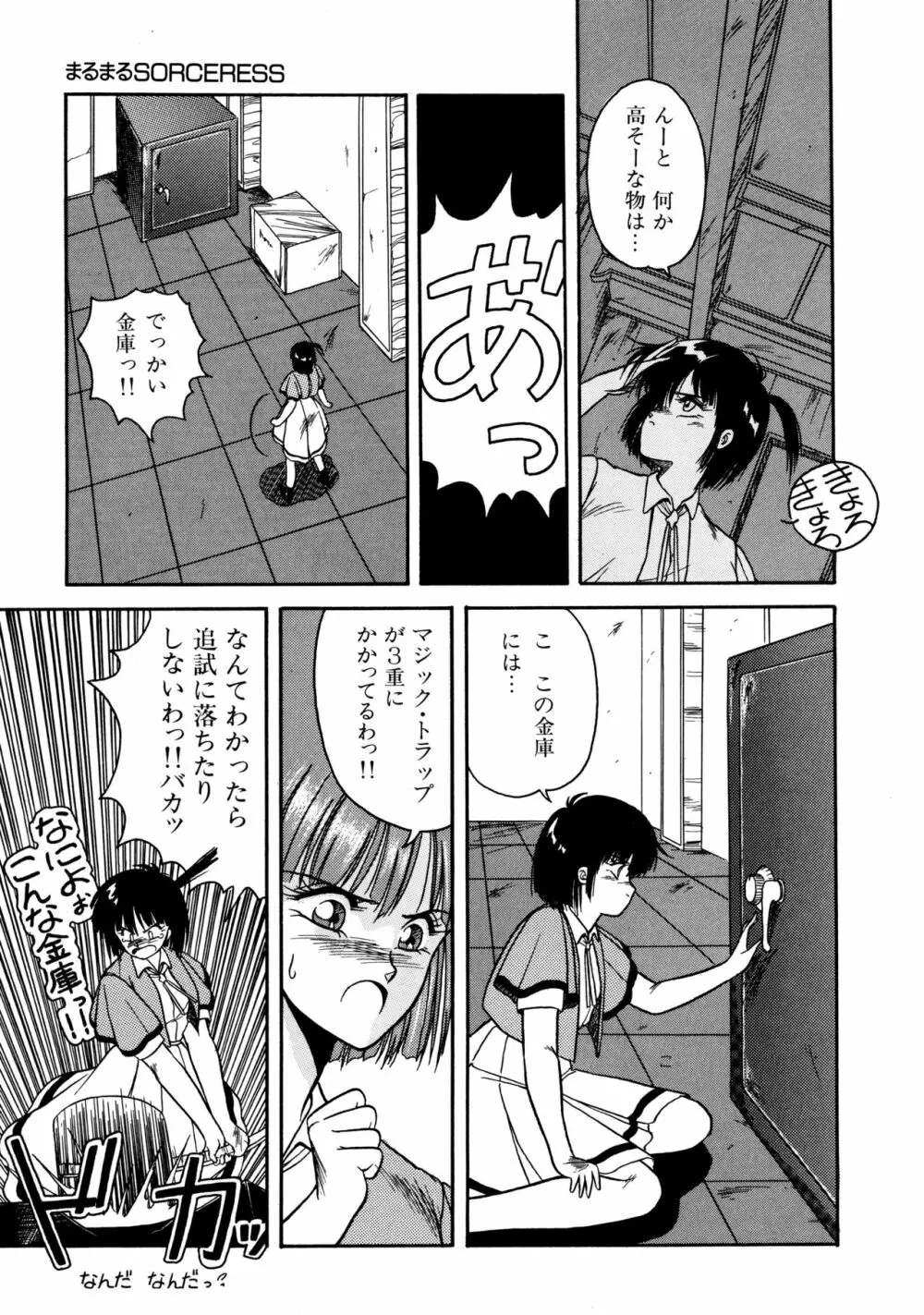 来々妖魔奇譚っ！ Page.122