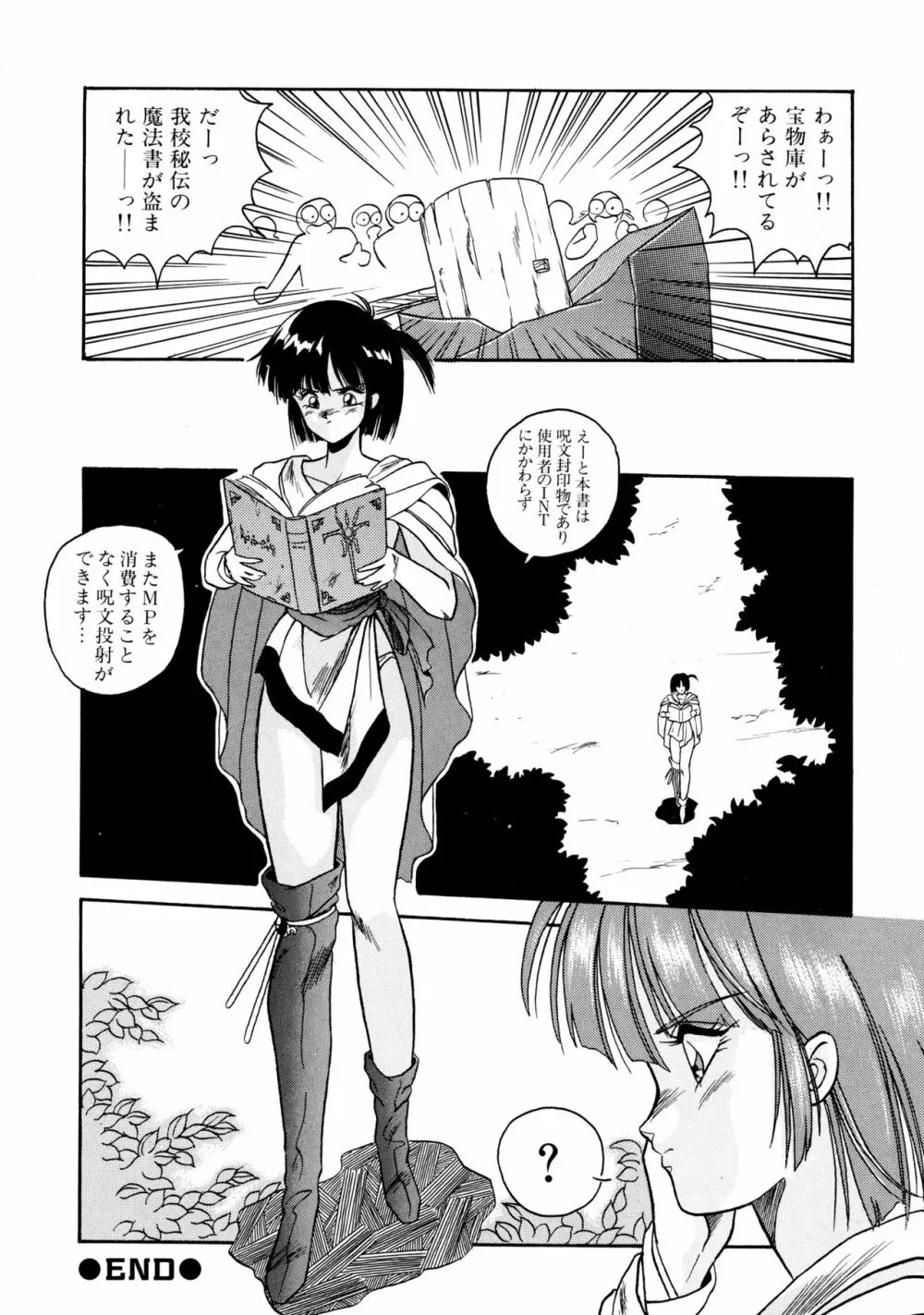 来々妖魔奇譚っ！ Page.123