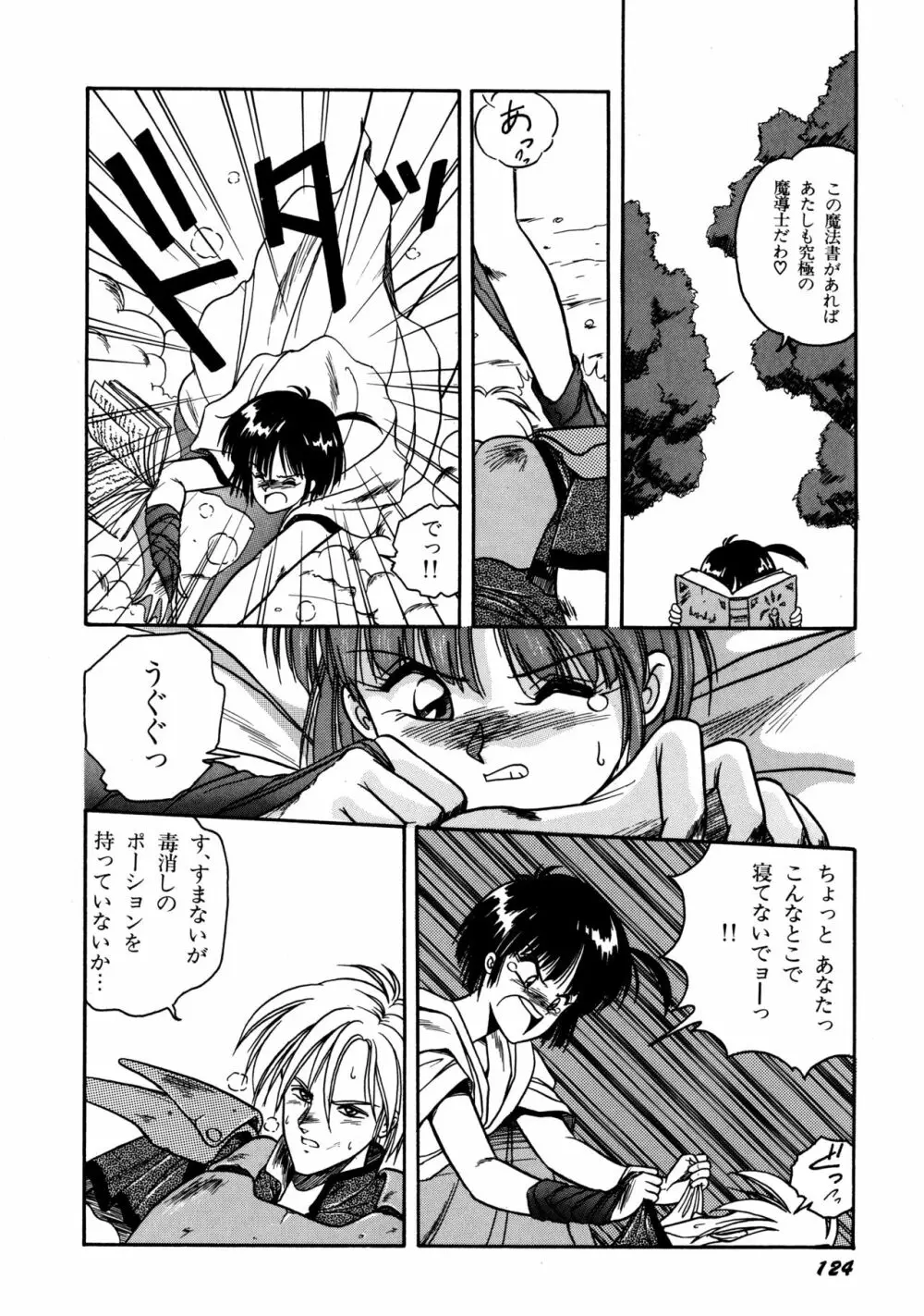 来々妖魔奇譚っ！ Page.125