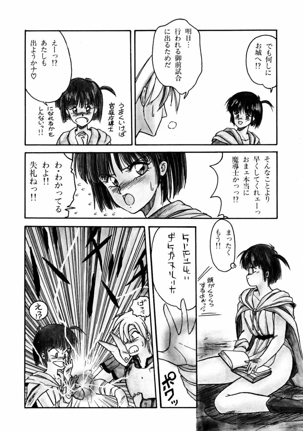 来々妖魔奇譚っ！ Page.127