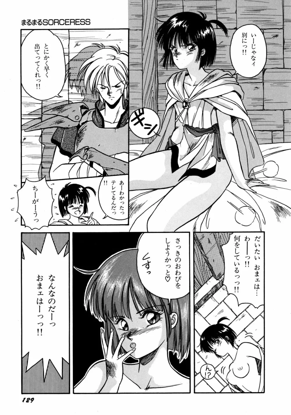 来々妖魔奇譚っ！ Page.130