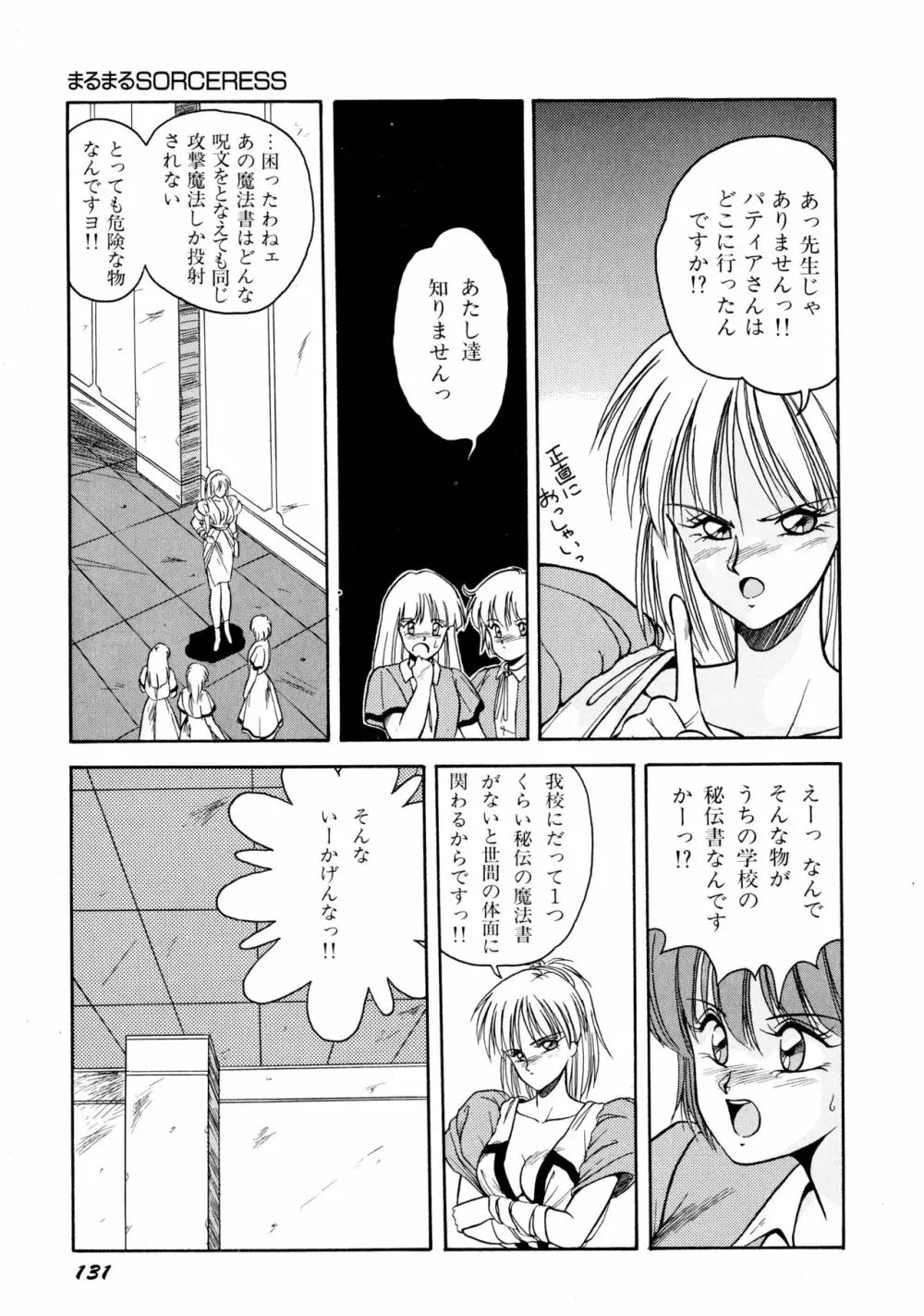 来々妖魔奇譚っ！ Page.132