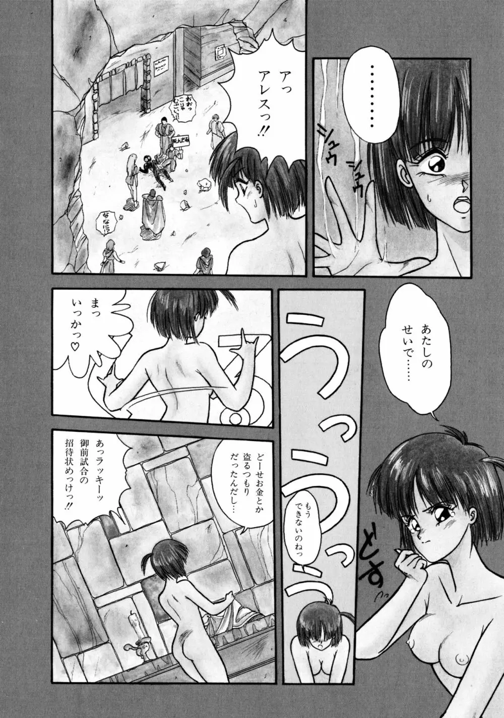 来々妖魔奇譚っ！ Page.141