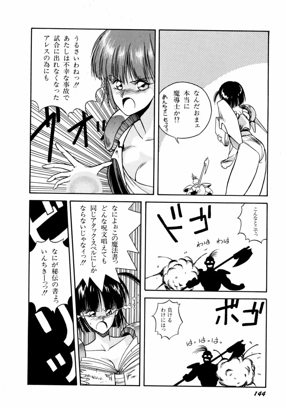 来々妖魔奇譚っ！ Page.145