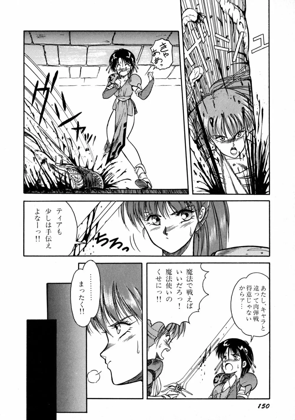 来々妖魔奇譚っ！ Page.151