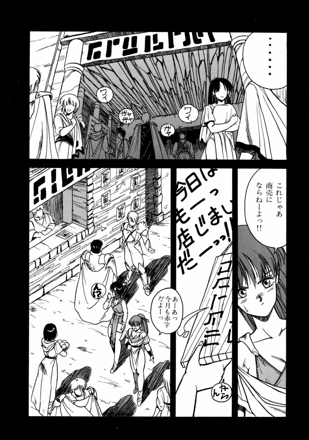 来々妖魔奇譚っ！ Page.153