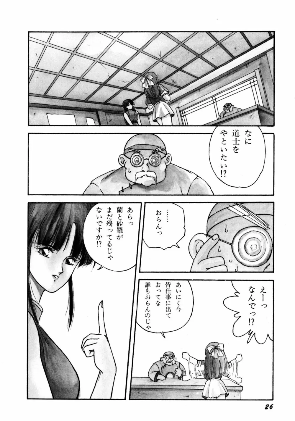 来々妖魔奇譚っ！ Page.27