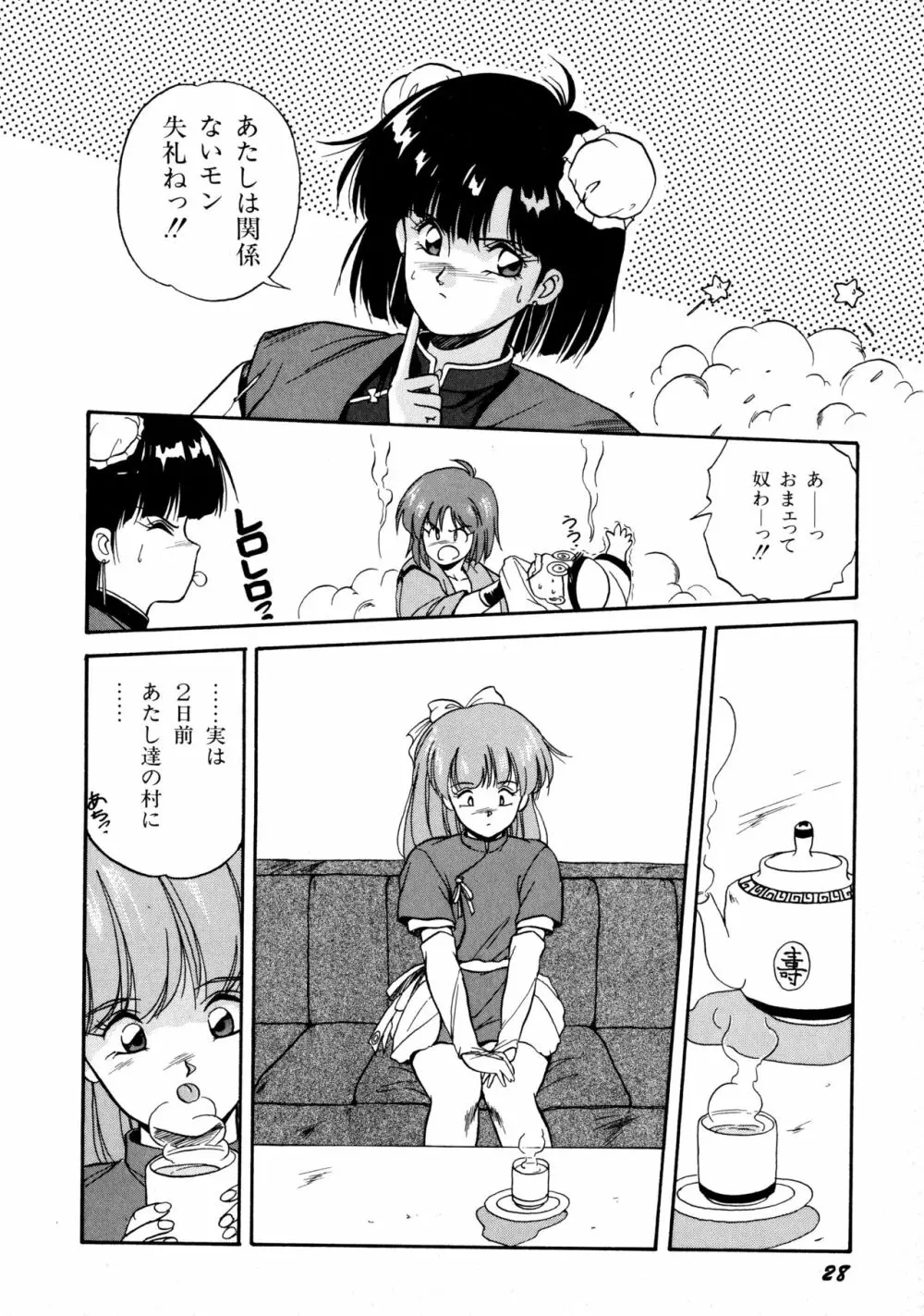 来々妖魔奇譚っ！ Page.29