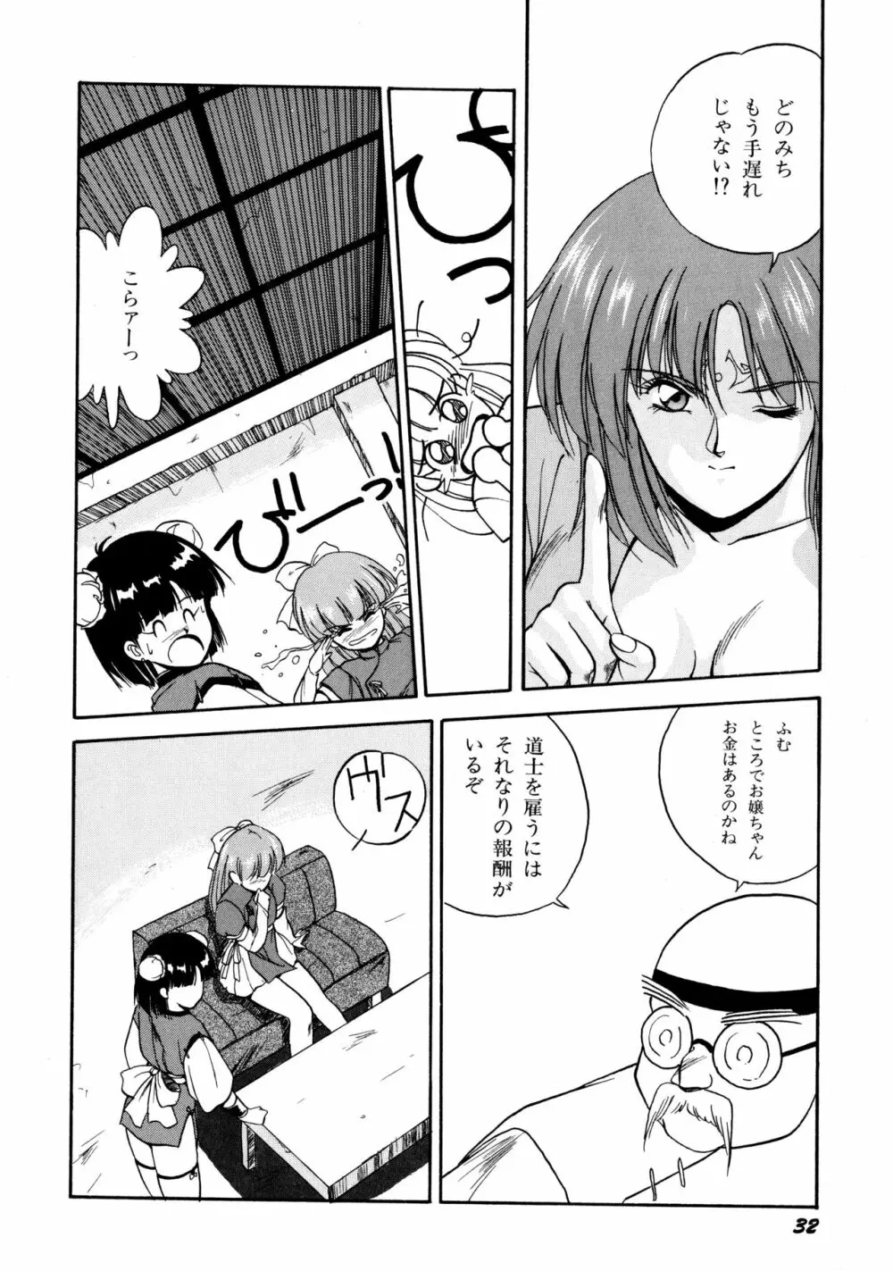 来々妖魔奇譚っ！ Page.33