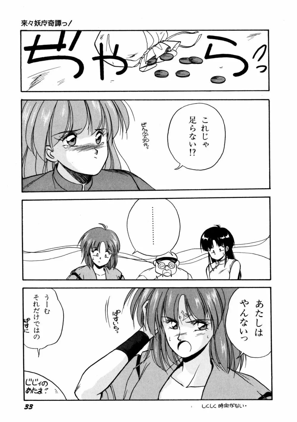 来々妖魔奇譚っ！ Page.34