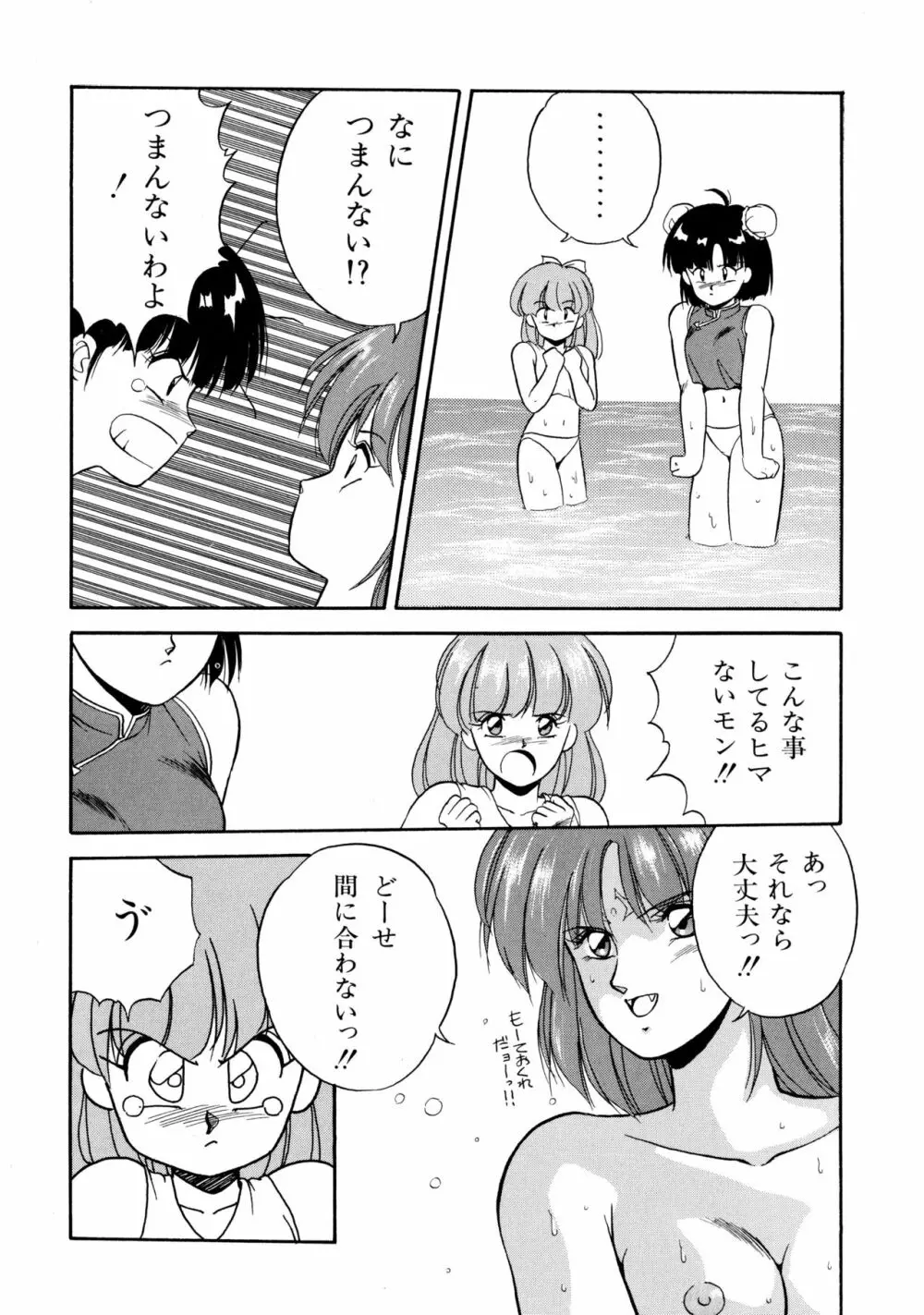 来々妖魔奇譚っ！ Page.41