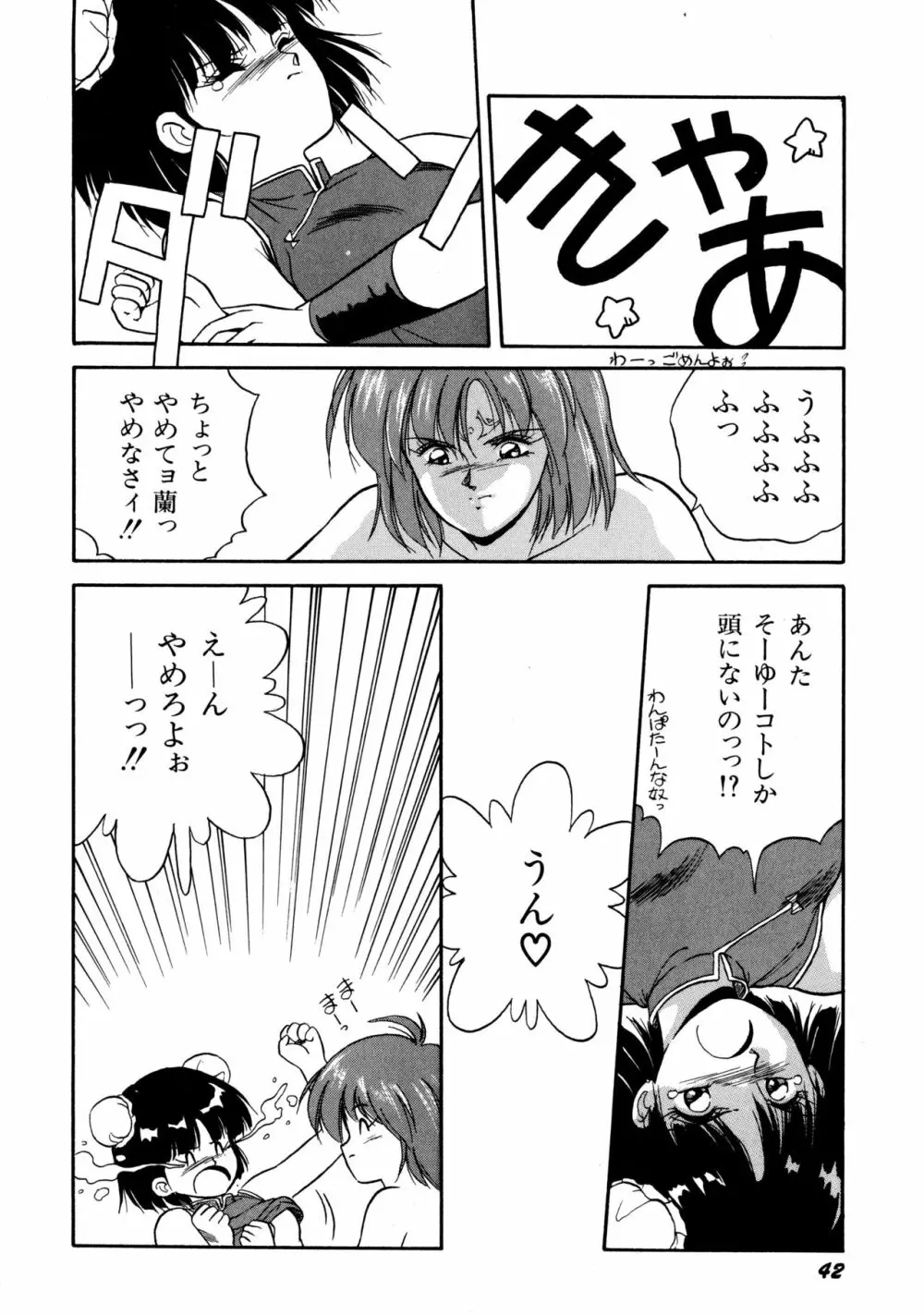 来々妖魔奇譚っ！ Page.43