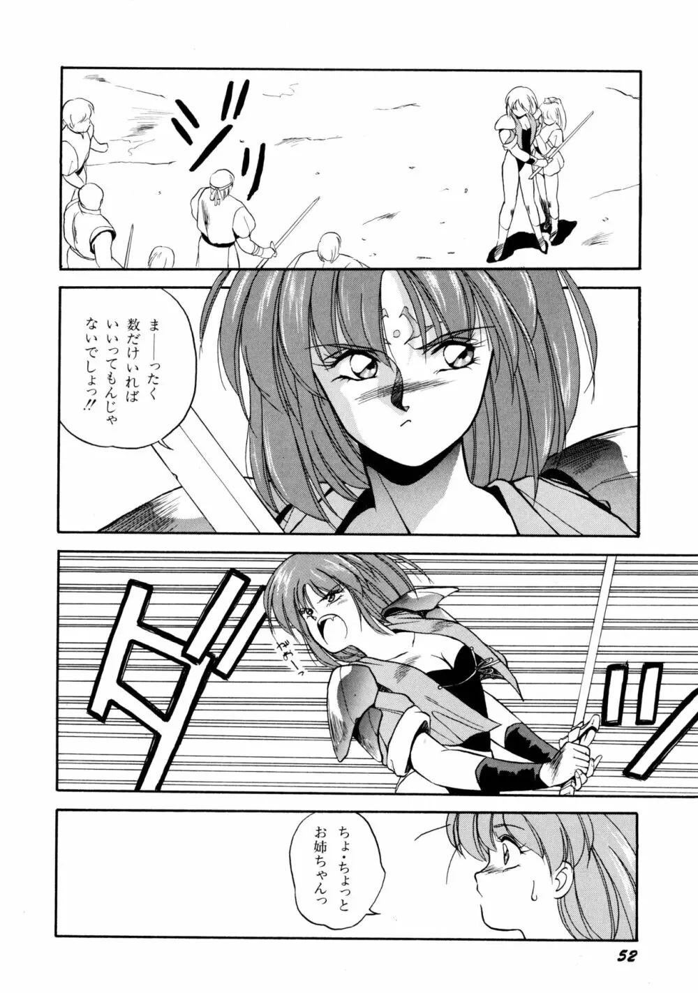 来々妖魔奇譚っ！ Page.53