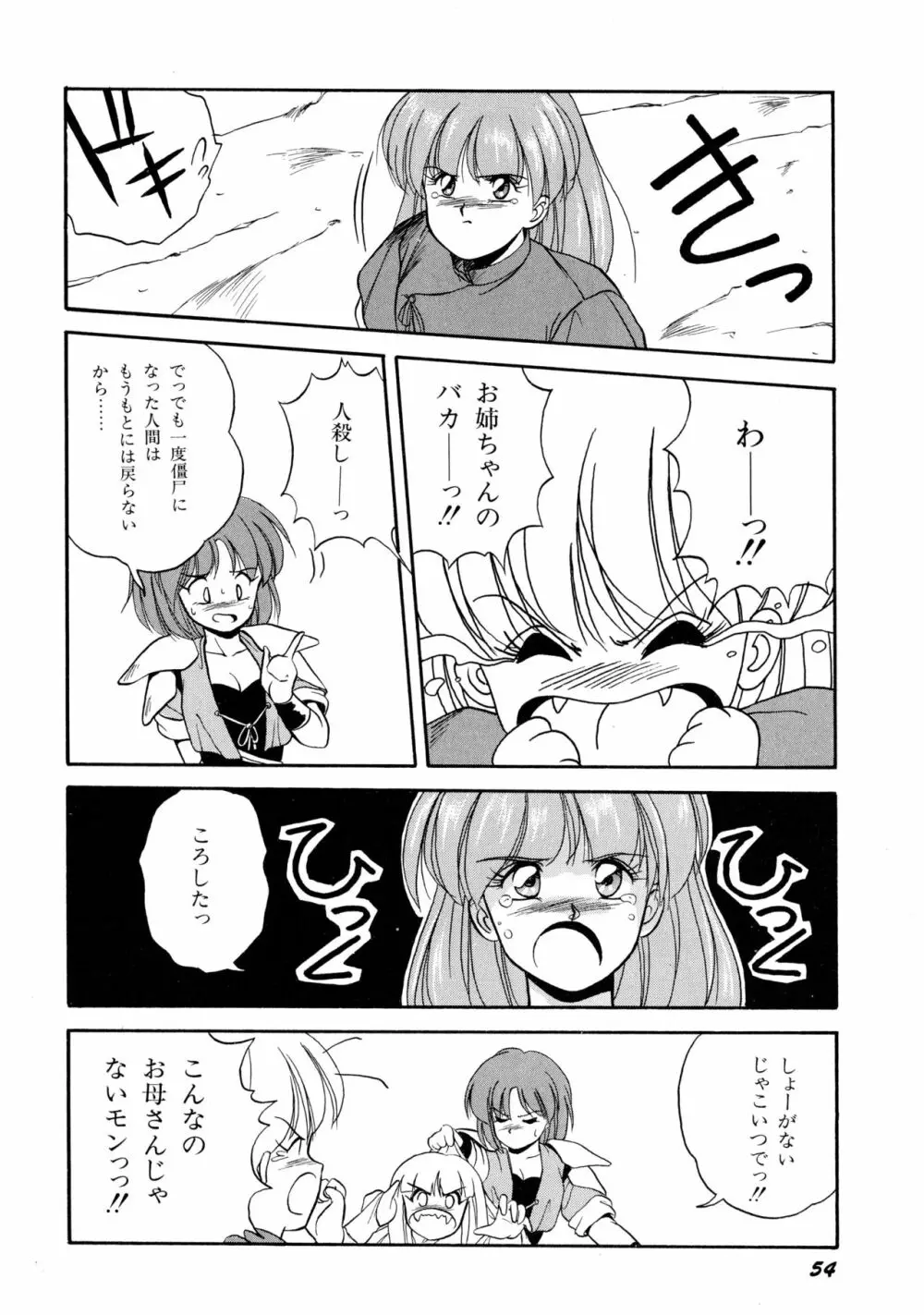 来々妖魔奇譚っ！ Page.55