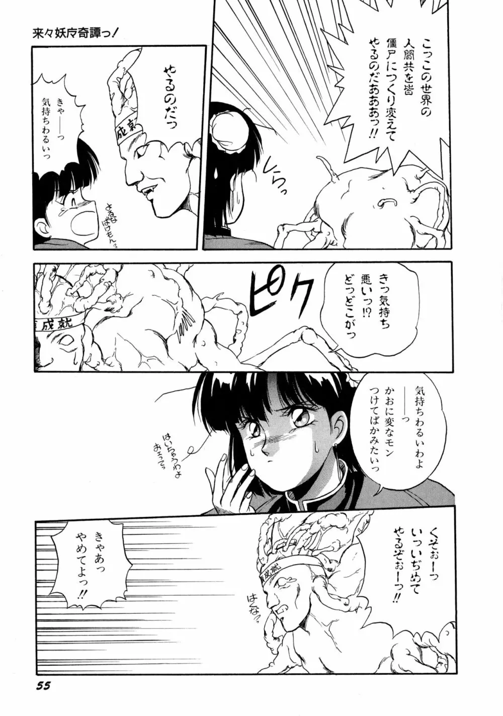 来々妖魔奇譚っ！ Page.56