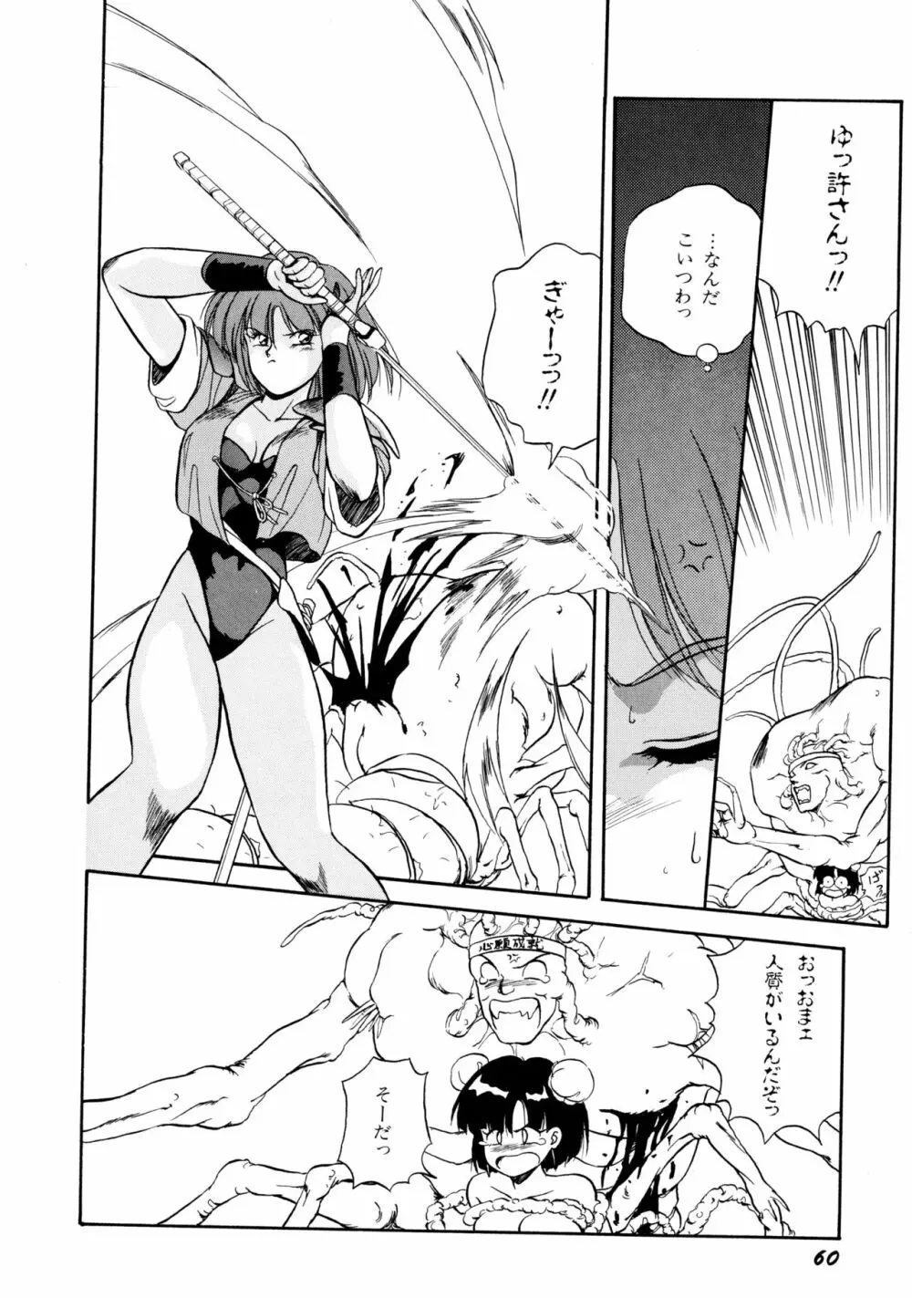 来々妖魔奇譚っ！ Page.61