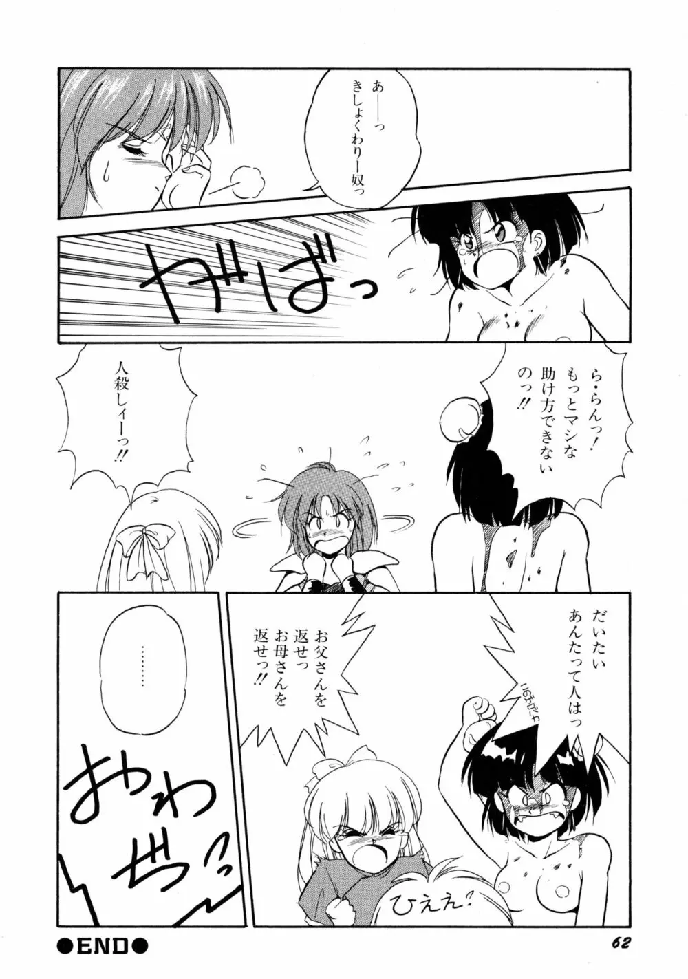 来々妖魔奇譚っ！ Page.63