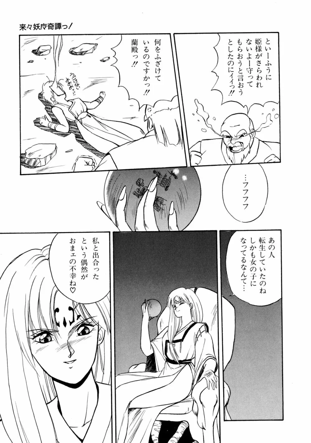 来々妖魔奇譚っ！ Page.84