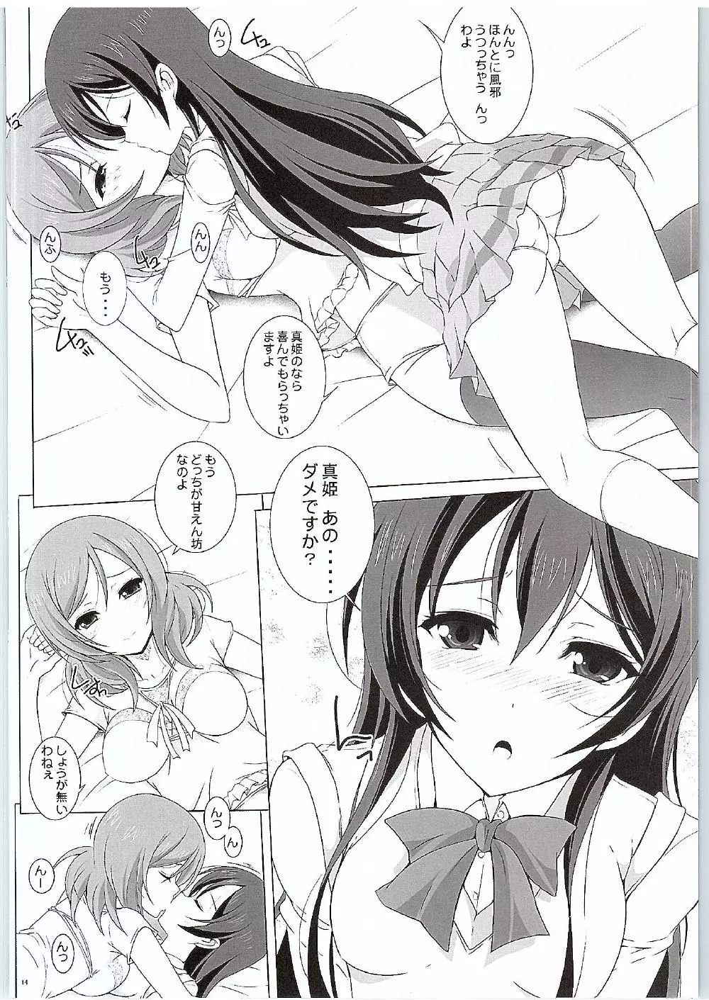 うみまきロール Page.13