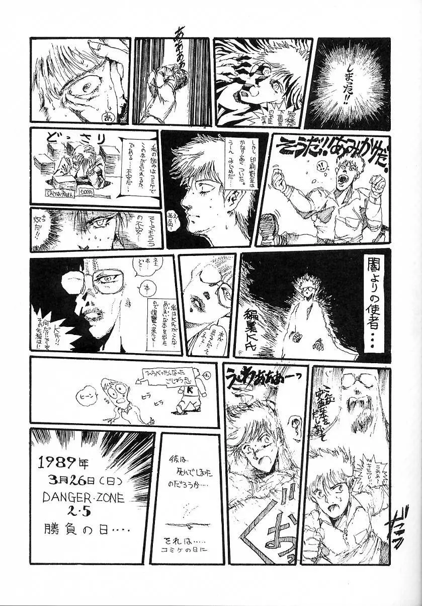 DANGER ZONE2.5 危険地域2.5 Page.38