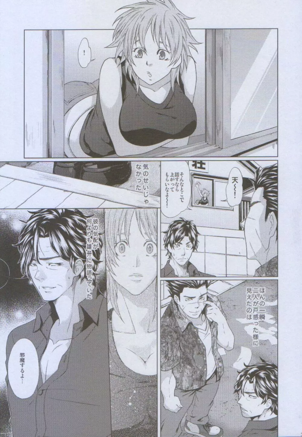 ふたよめ!!へれしぃ ～優しいヤクザ編～ Page.3