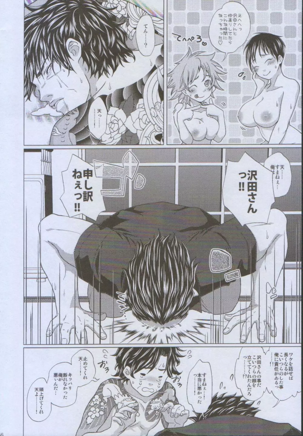 ふたよめ!!へれしぃ ～優しいヤクザ編～ Page.56