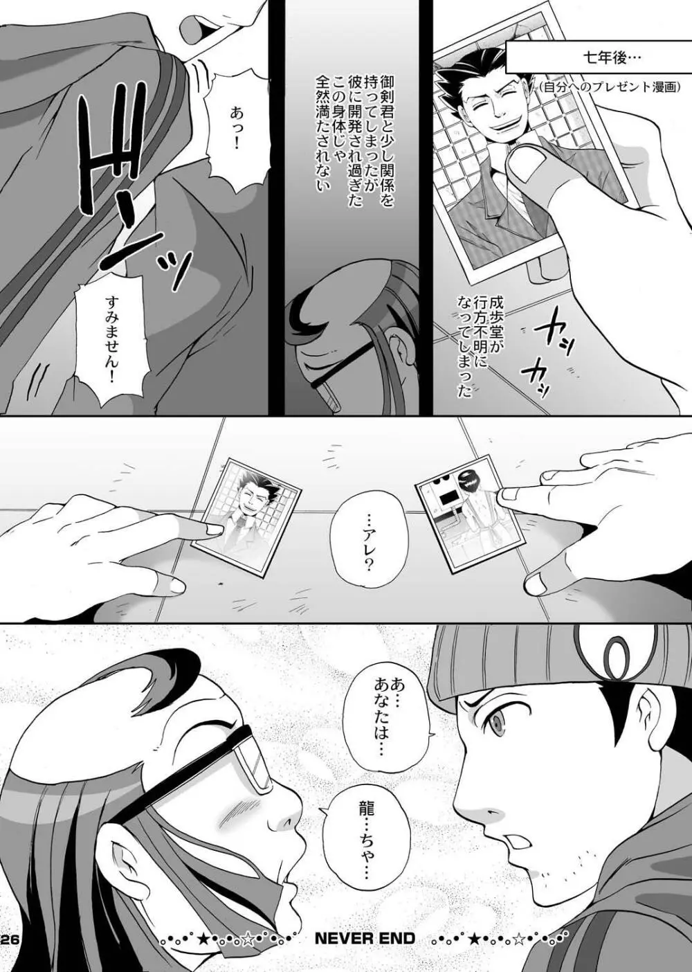 逆転乱舞 Page.26