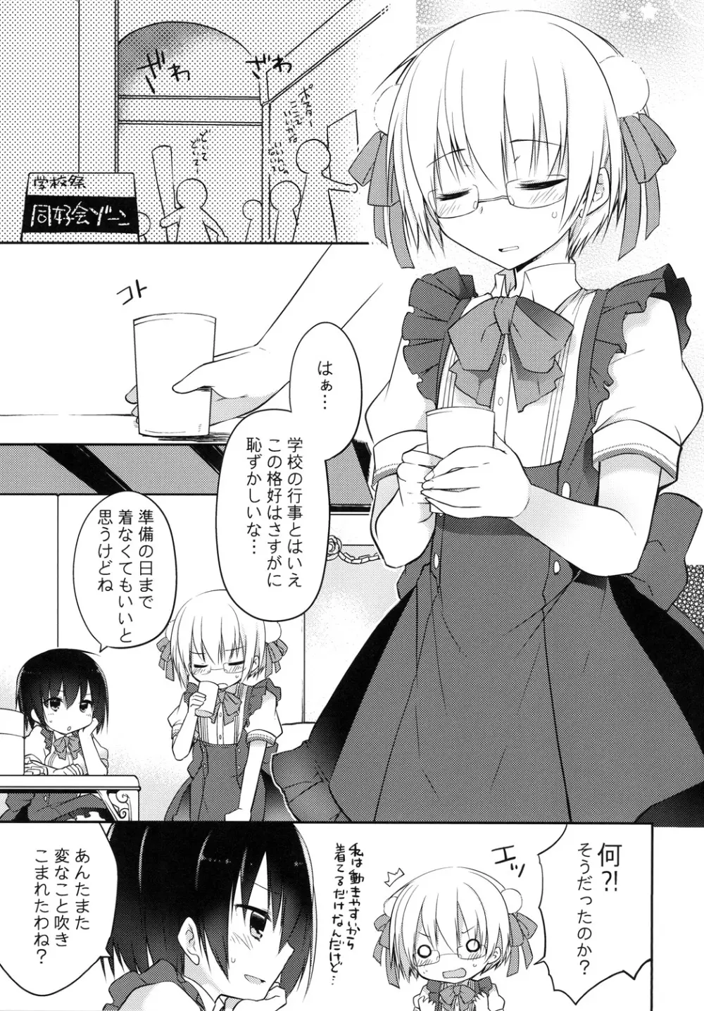 業間!3 Page.4