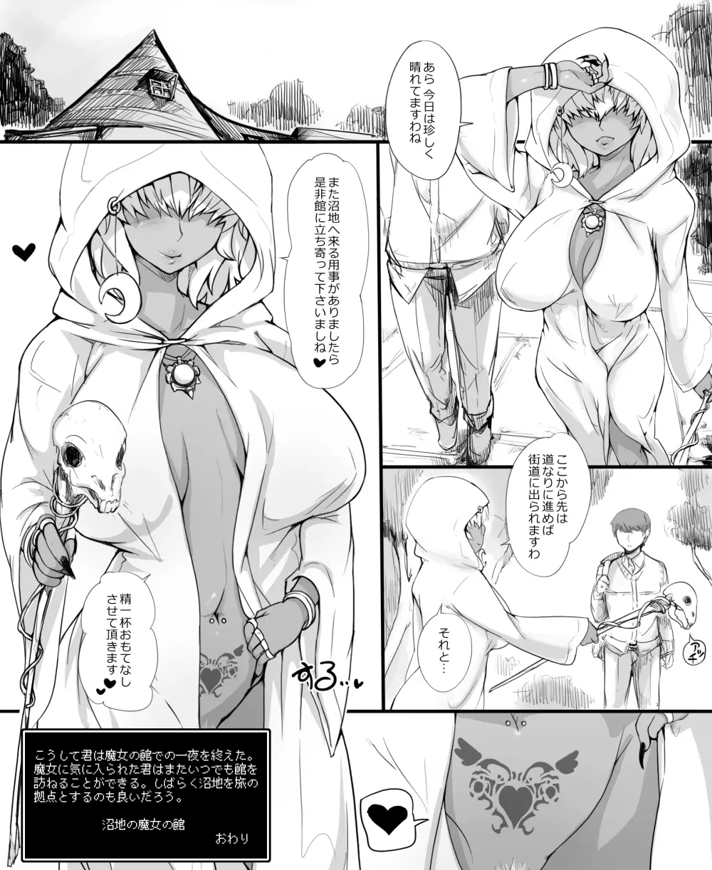 沼地の魔女の館 Page.45