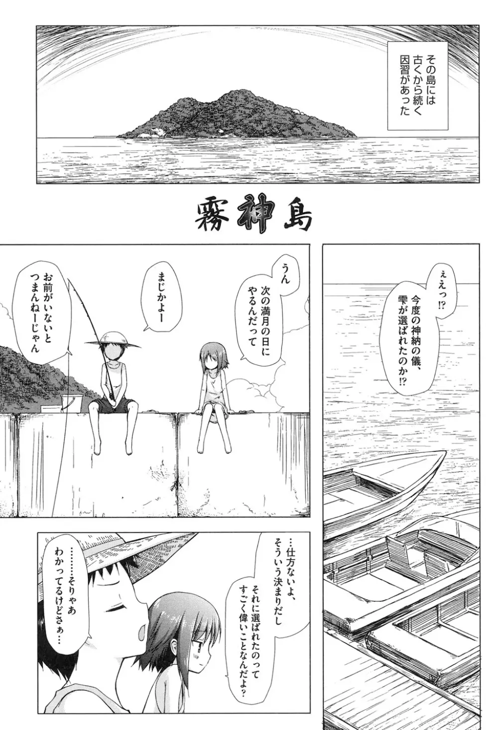 よごとひめごと Page.100