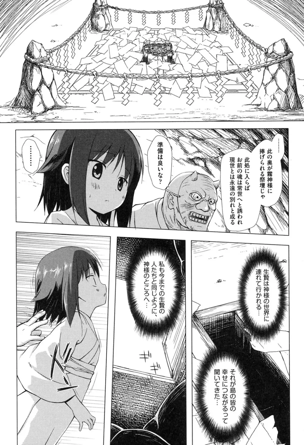 よごとひめごと Page.103