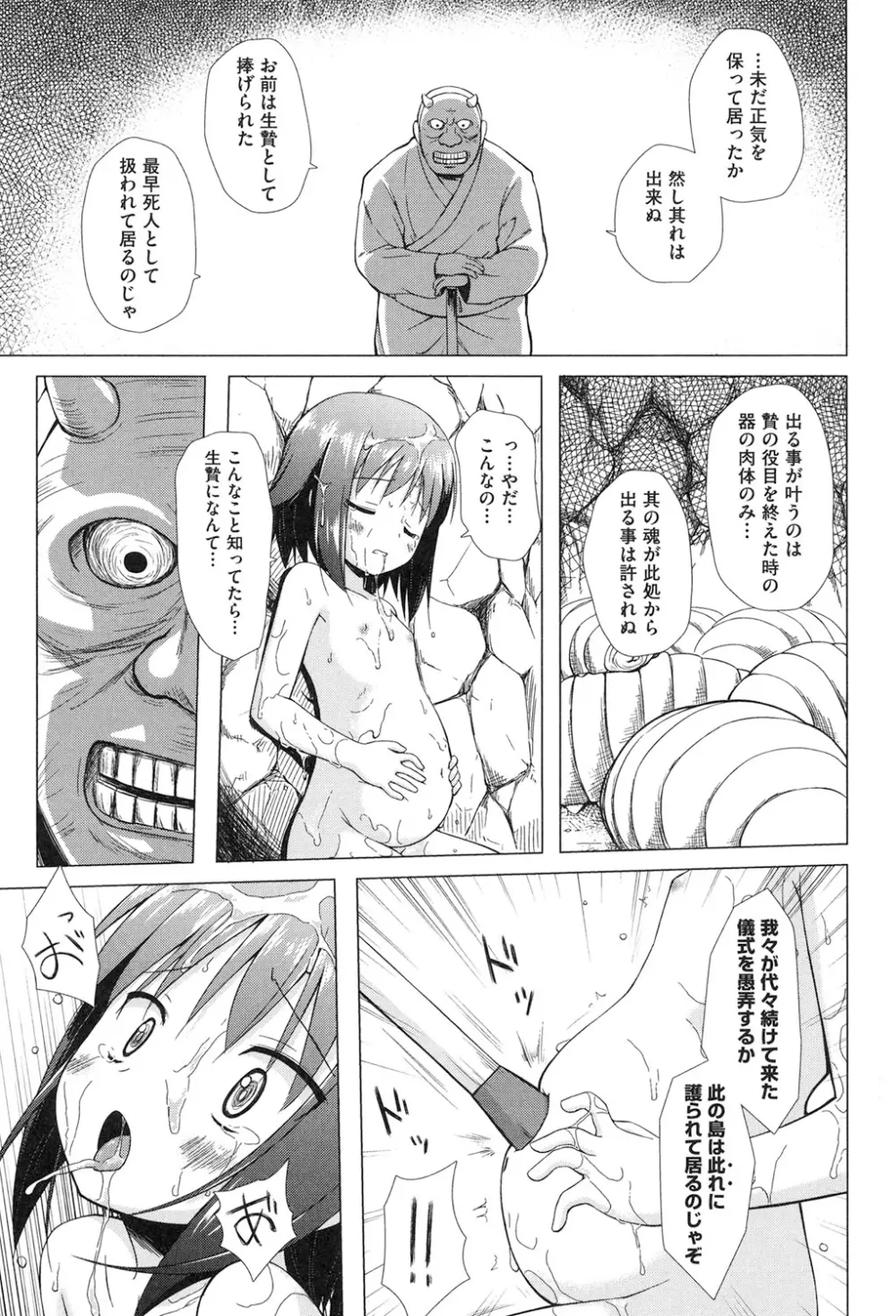 よごとひめごと Page.114