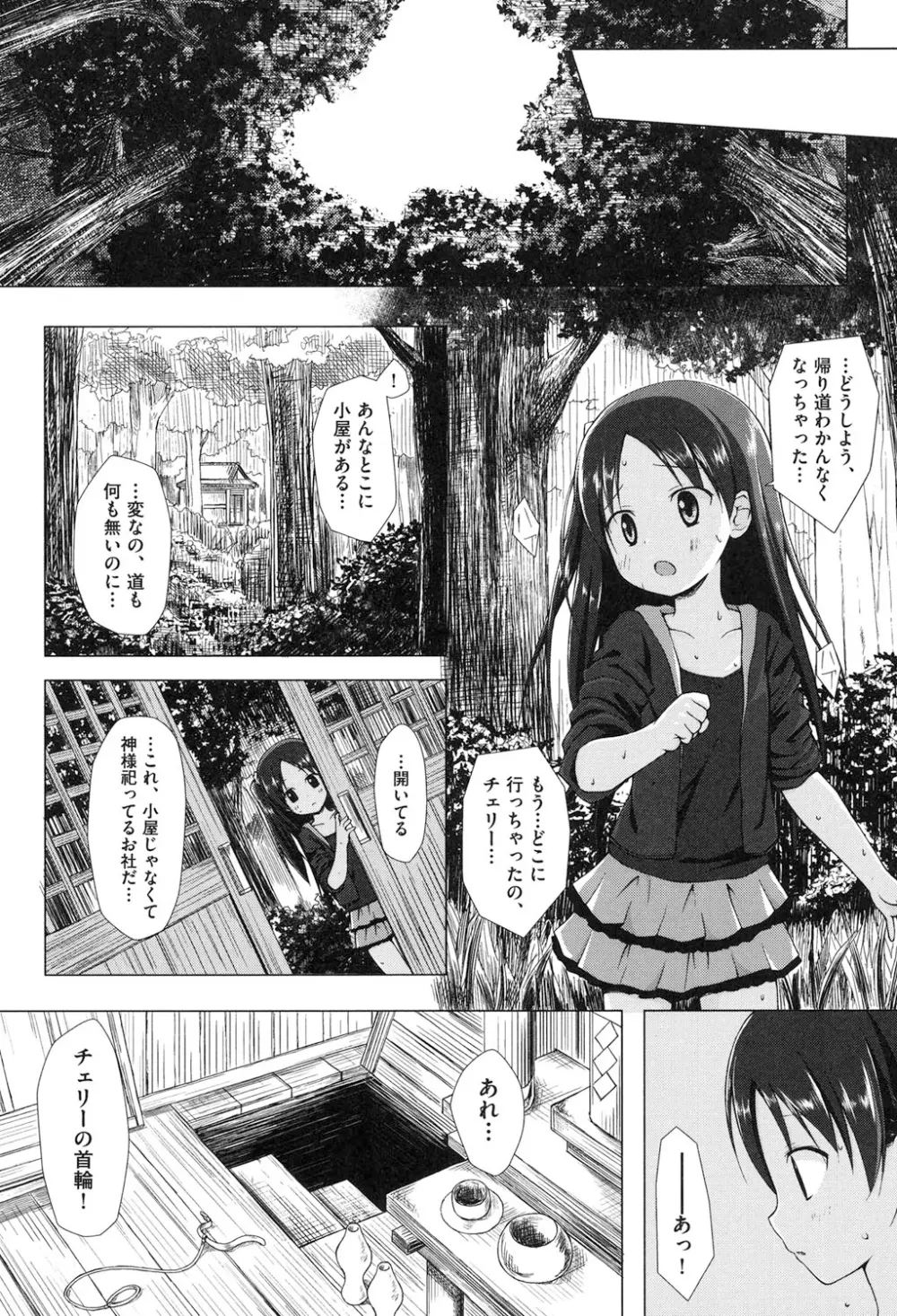 よごとひめごと Page.122