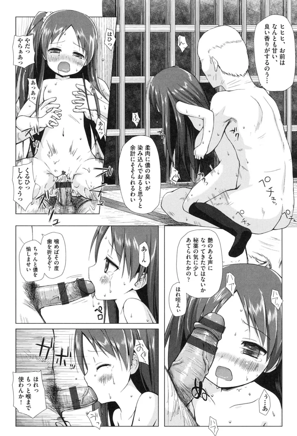 よごとひめごと Page.134