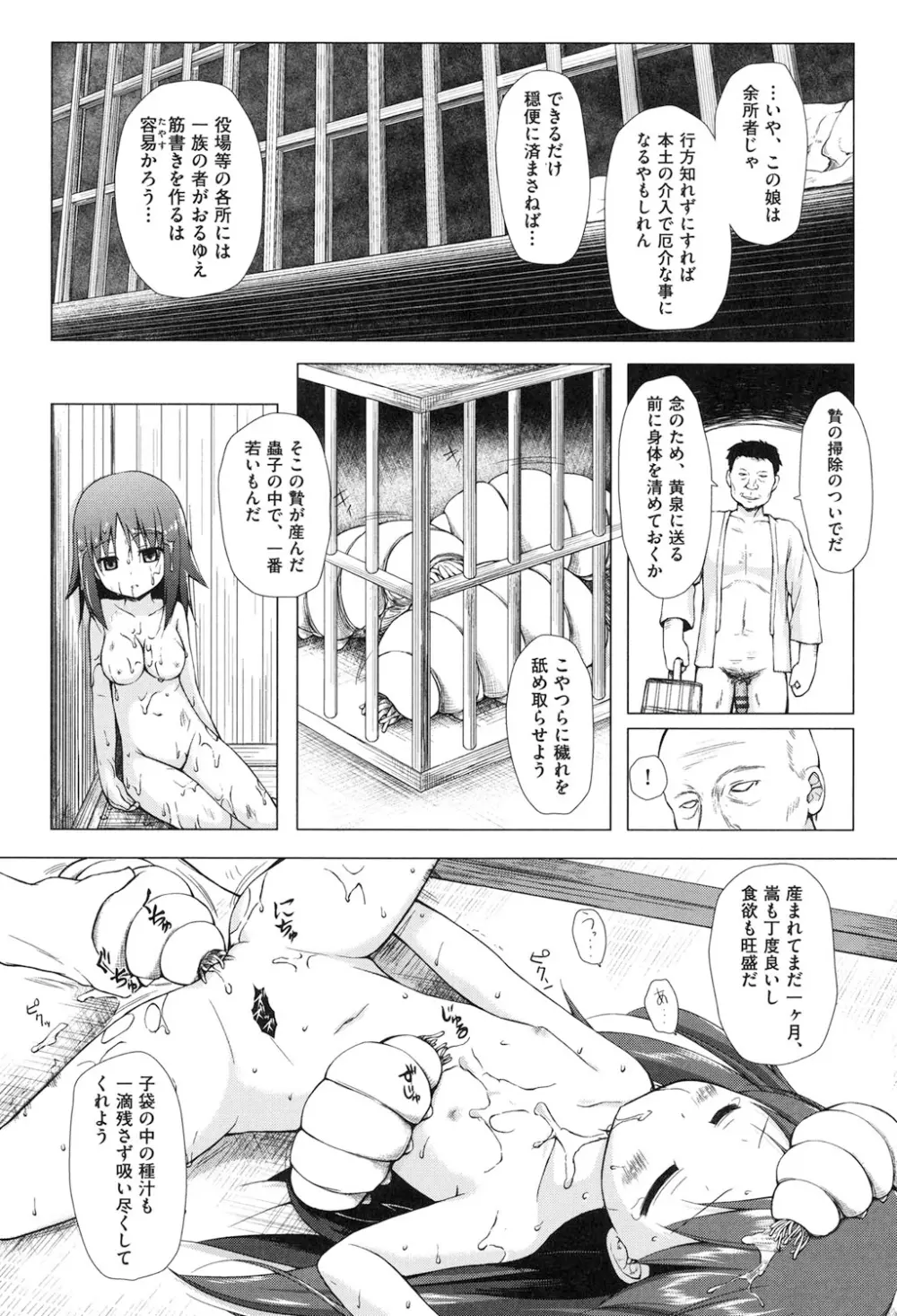 よごとひめごと Page.137